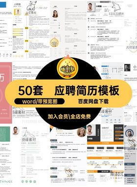 平面简历模板word格式文档面试50套应聘师求职信网页设计DOCX创意
