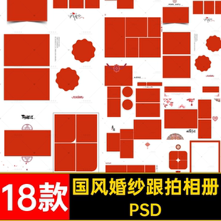 国风婚纱跟拍相册中式摄影版素材模板中国风排版PS后期竖PSDPSD