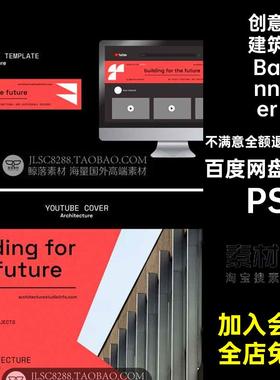 30款创意建筑Banner工程画册素材大报海报设计轮PS播折页红色PSD