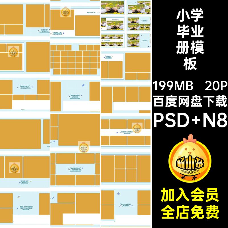 小学毕业册模板PSD N8版20P素材横寸排版设计相册季横版毕业季