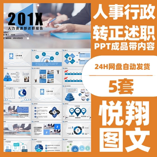 公司人力资源人事行政部门主管员工试用转正述职报告PPT模板成品