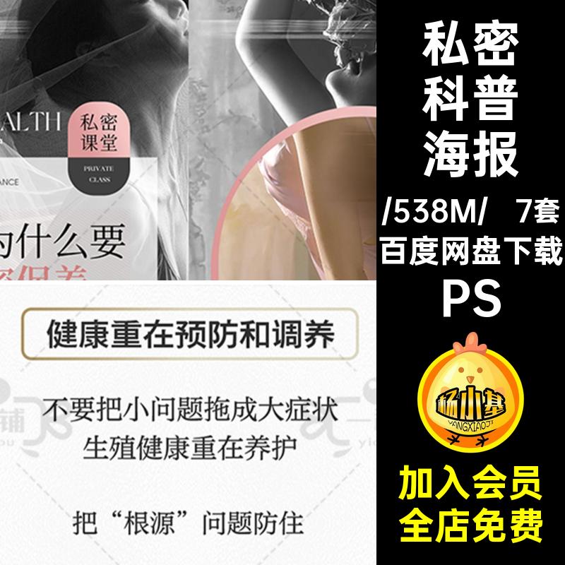 美业科普海报衰私密7套抗子宫保养排毒产后科普知识PS医炎症修复