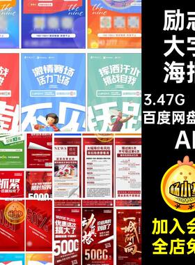 高端新意设计文字海报排版励志招聘宣传推销策划设计ai素材模板