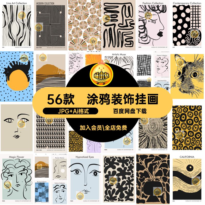 抽象装饰挂画手绘AI插画56款现代艺术图案矢量涂鸦简约创意手绘
