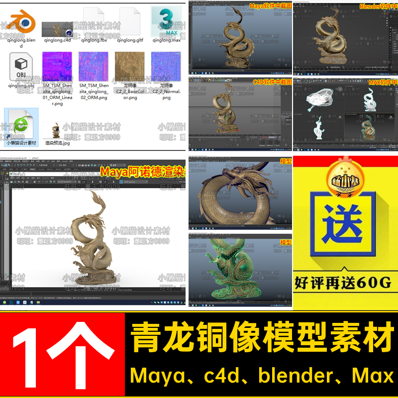 Maya青龙blender龙3dmax圣兽c4d龙雕塑obj fbx铜像模型素材-07319