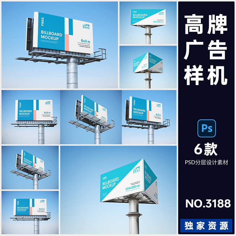 户外高牌大型广告牌高炮喷绘智能贴图展示样机模板PSD设计素材