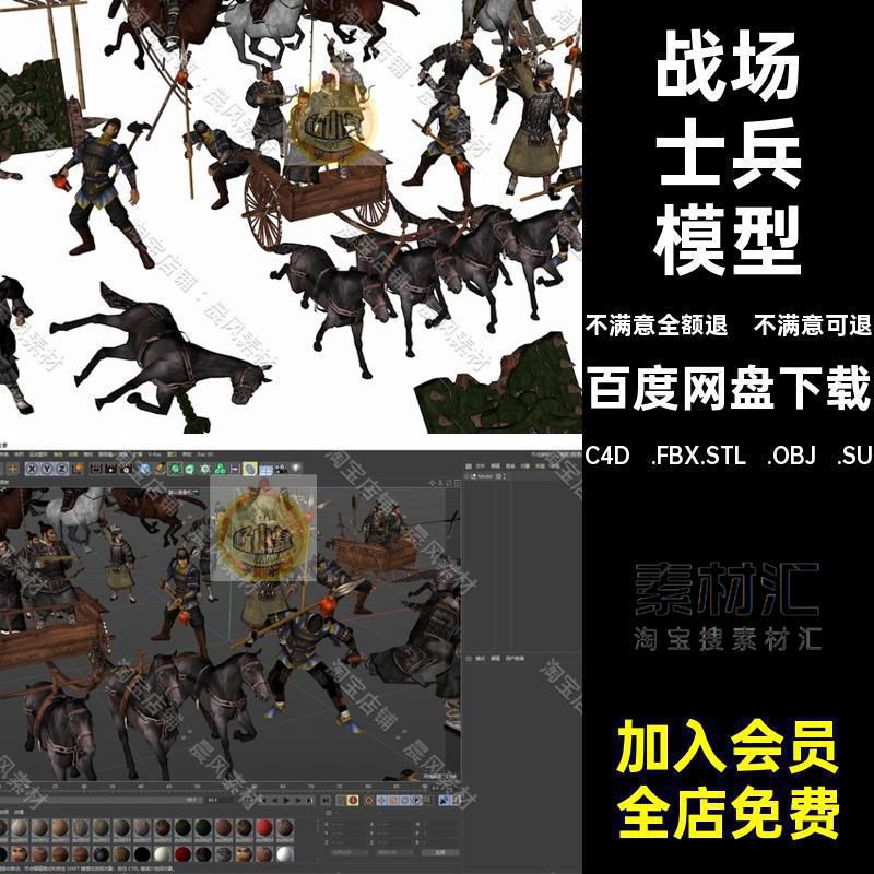 中式士兵模型C4D .FBX.STL .OBJ .SU古代3D战车战场人物战马骑兵
