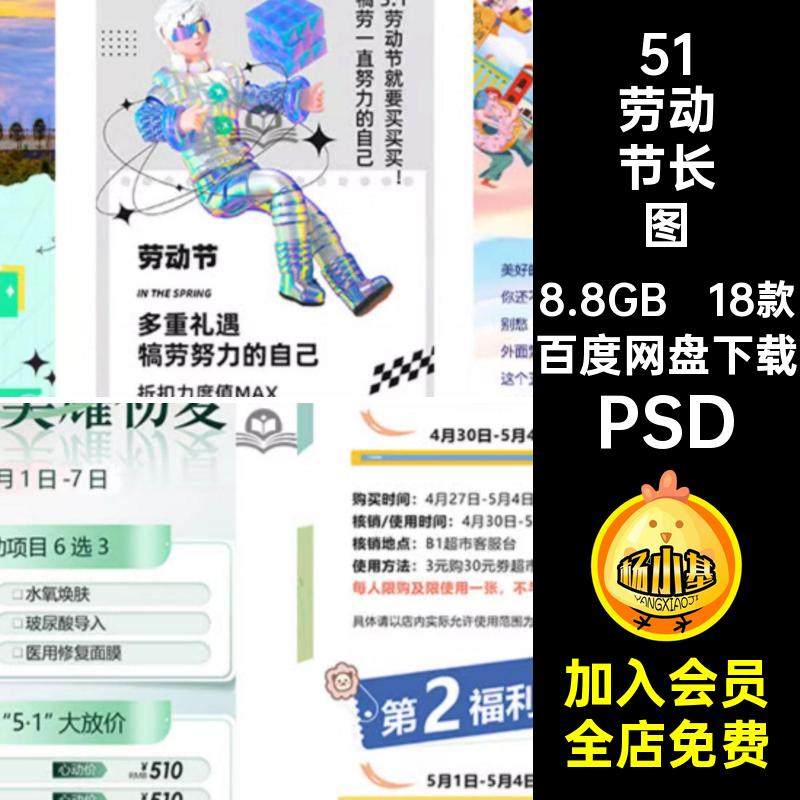 51五一劳动节旅行推广宣传活动公众号长图详情页海报PSD设计素材