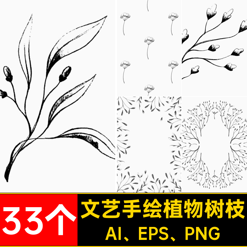 叶子植物树枝AI EPS PNG晕染文艺插画手绘水彩矢量图背景33个