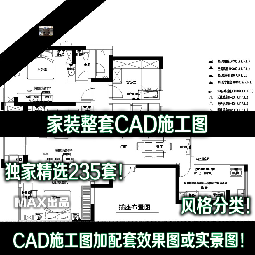 家装整套CAD施工图带效果图平面立面图实景装修室内设计完整图纸