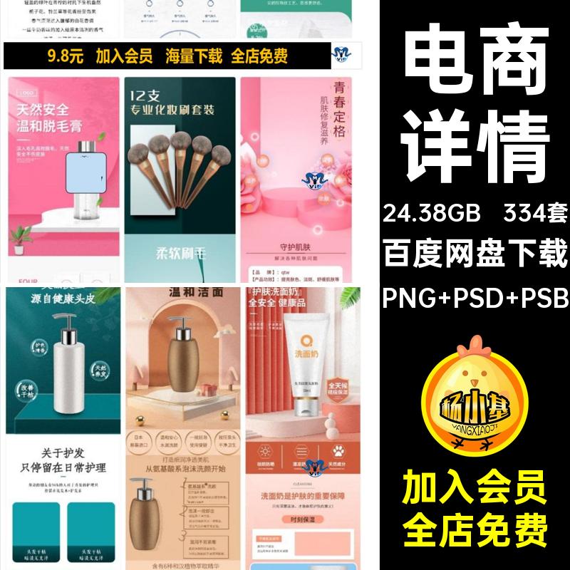 化妆品详情商品分层334套模板产品美页国潮PSD电商化妆品商品国