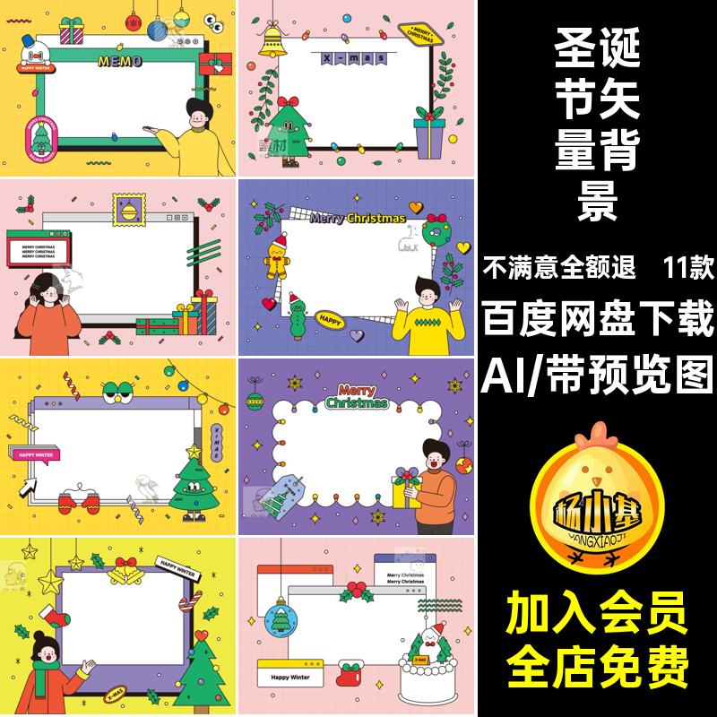 孟菲斯潮流趣味卡通圣诞节礼物手绘插画背景板ai矢量设计素材