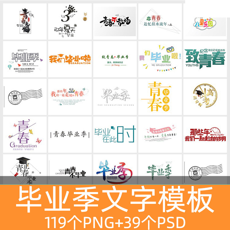 毕业季PSD文字素材2022小学中学幼儿园大学相册png装饰字排版字体