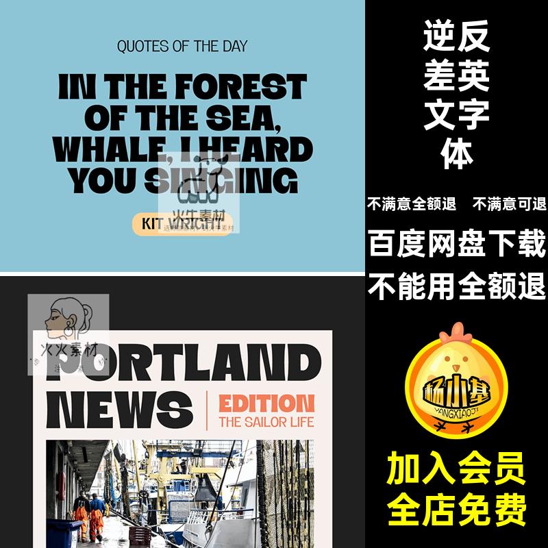 逆反差英文字体psai酸性复古趣味包库Regarn素材下载cdrcdr库复古