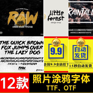 手写涂鸦字体贺卡连笔婚纱照飘逸纤细PS素材照片常用12款烫画海报