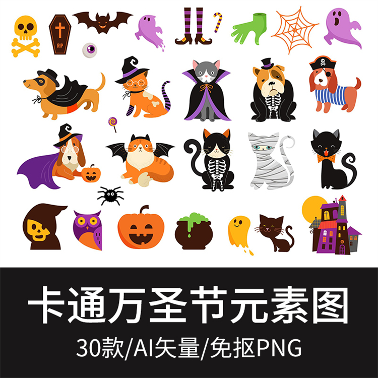 万圣节卡通可爱手绘动物插画剪贴画AI矢量印刷PS图案免抠PNG素材