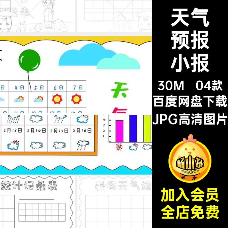 一个月天气日历JPG高清图片04款线天气预报抄报稿暑假天气统计表