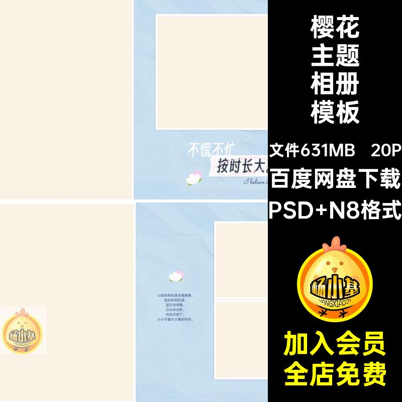 20P樱花主题相册模板宝宝寸方版排版照片写真设计儿童简约PSDN8