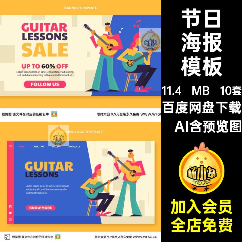 节日海报模板·AIai吉他10套音乐vector平面钢琴flat培训课程ai