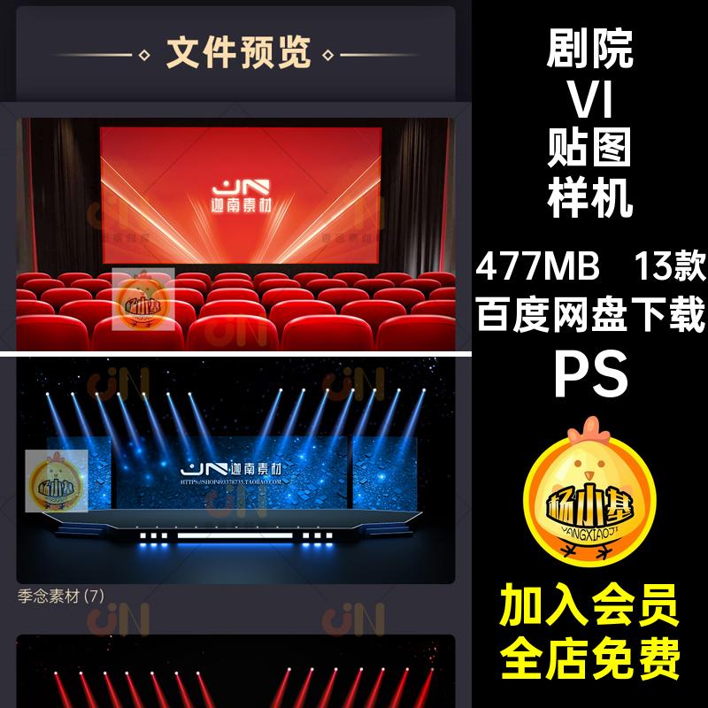 13款大屏幕VI贴图样机演播厅舞台PS智能效果图模板剧院PSD演播厅