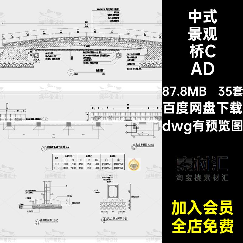 35套小桥景观桥CAD大样图木桥拱桥中式详图石做法平板庭院石桥