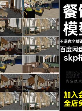 餐馆模型SU餐饮店包厢餐厅东南亚12套泰式草图格skp格式酒店风