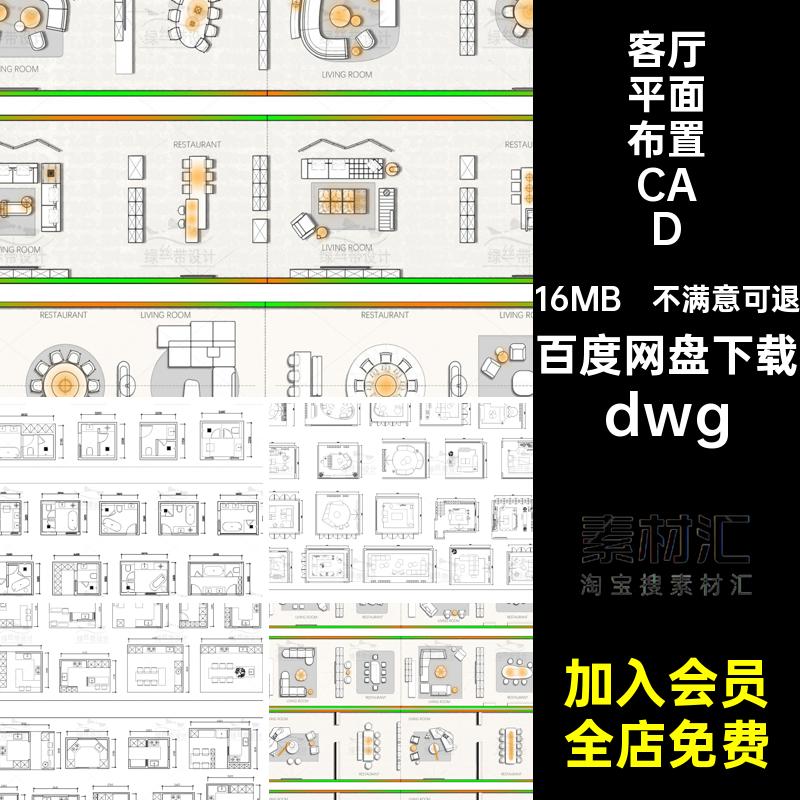 家装平面布置CADdwg素材图卫生间布局图纸客厅模块图集餐厅图库