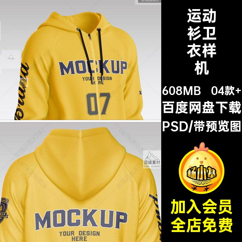 拉链运动衫连帽衫卫衣图案效果图展示VI智能贴图PSD样机设计素材