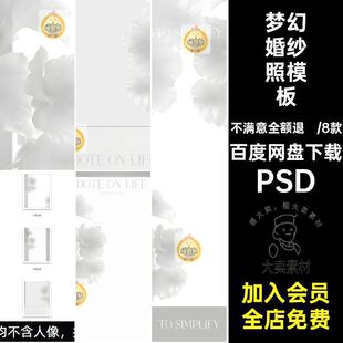 薇拉梦幻花朵高级感婚纱照写真照影楼后期修图背景模板psd素材ps