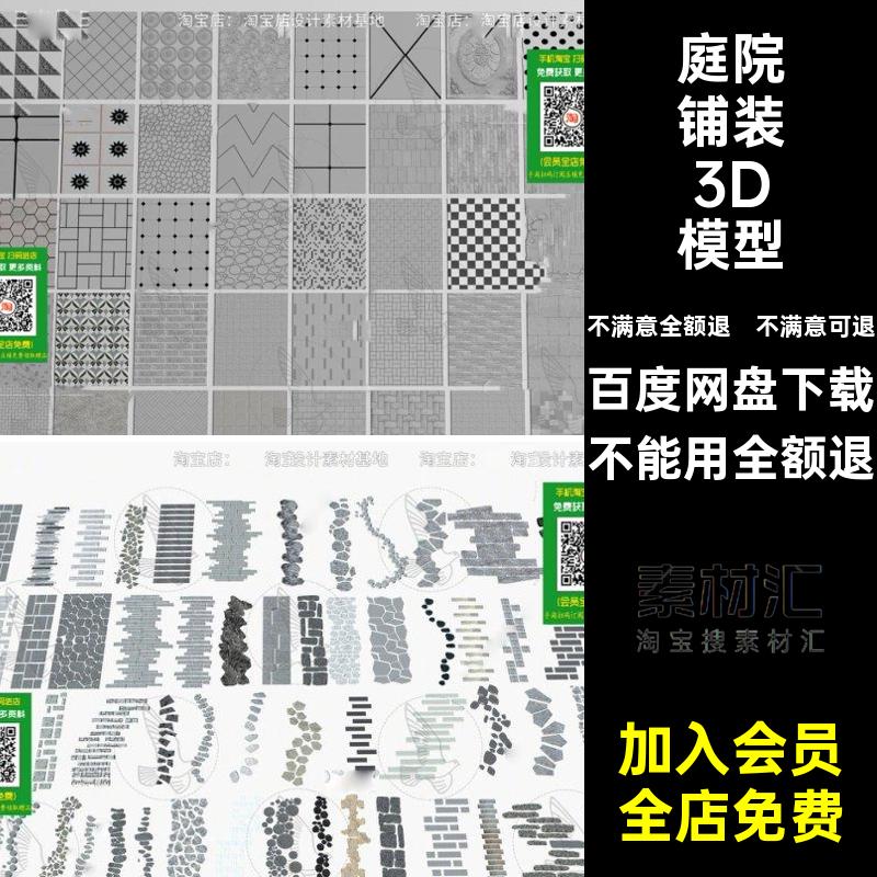 景观铺装3D模型游庭院地面青石板园林3DMAX素材步道小路汀步园路