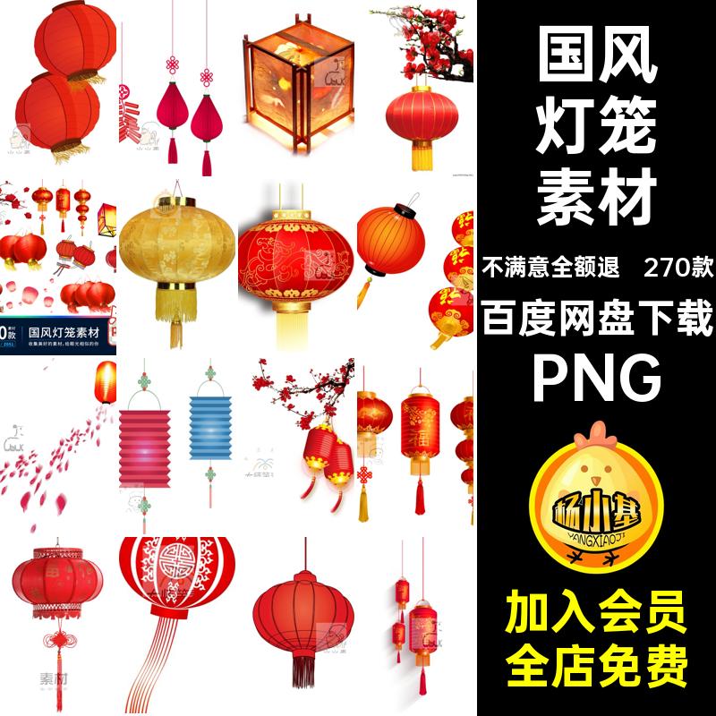 中国风新年春节灯笼孔明灯装饰免抠png透明背景后期美化ps素材