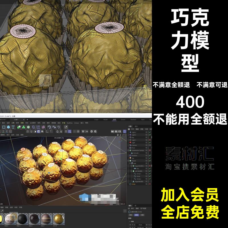 巧克力模型OBJ费列罗C4D素材零食3d金沙FBX甜食食物植身Blend甜食