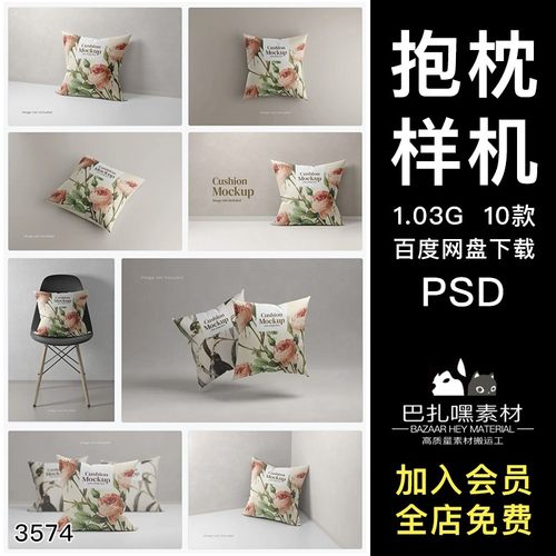 枕头抱枕靠枕印花设计效果图展示PSD样机VI智能贴图素材设计模板
