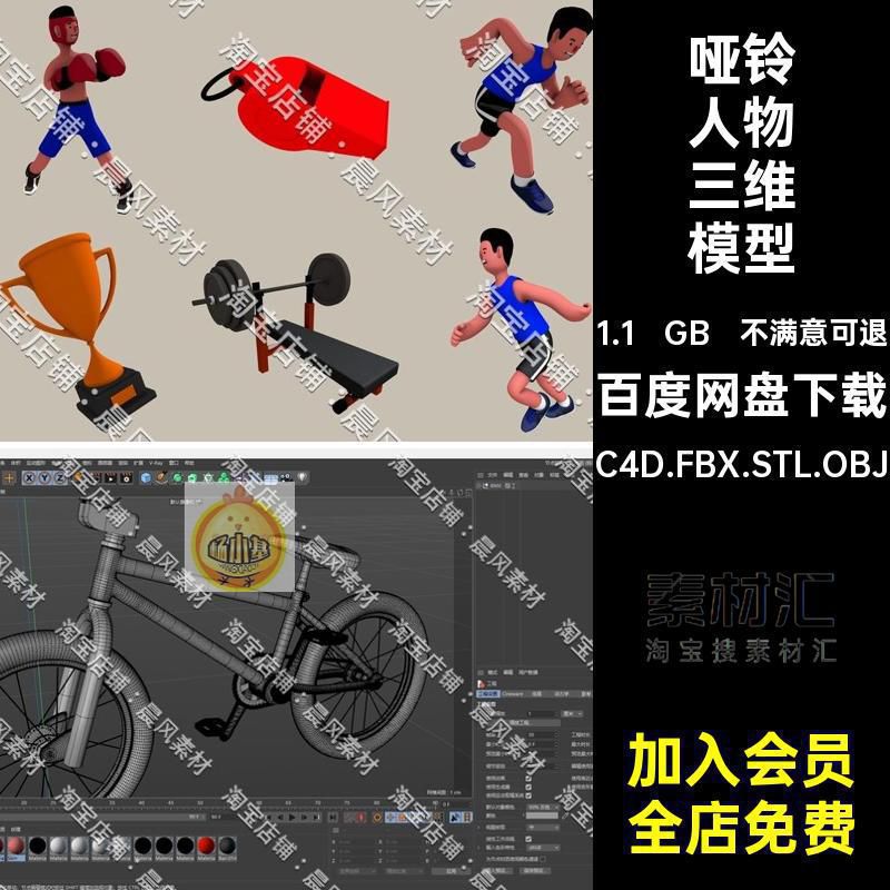灌篮人物三维模型跑步3DOBJ哑铃运动举重C4D.FBX.STL.OBJ人物角色