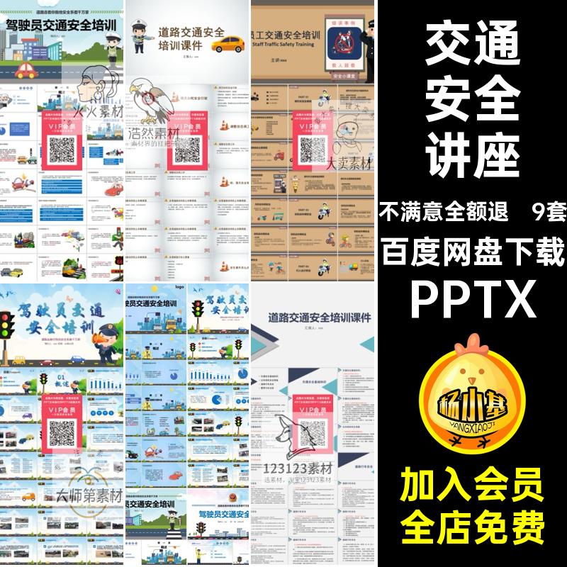 驾驶员安全知识培训事故翻交通安全ppt驾驶员交通安全校安全培训