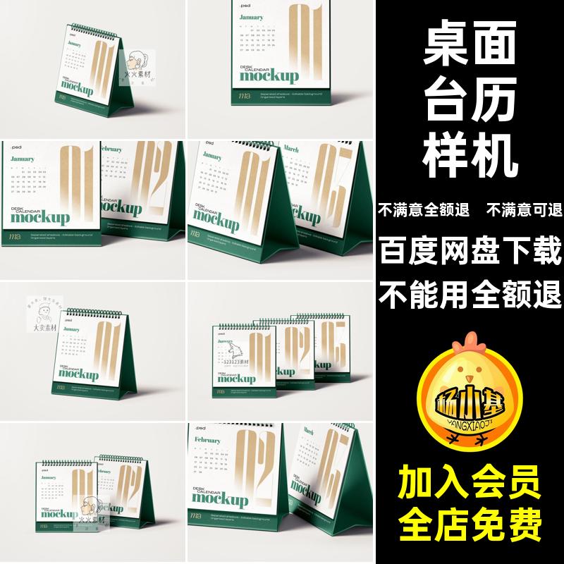 台历贴图样机VI日历企业文创桌面PS模版PSD效果图贴图文创样机
