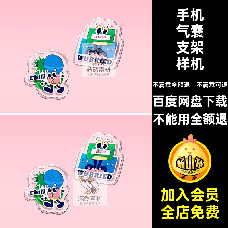 透明手机支架样机素材PSD效果气囊图文形象周边创亚克力ip异形