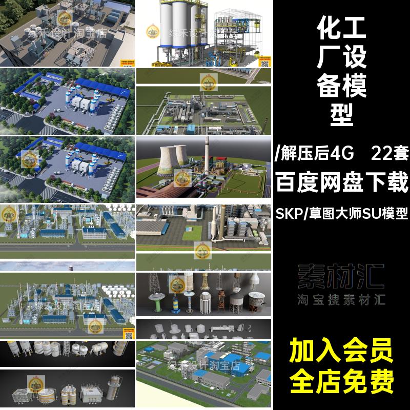 化工厂工业区厂房建筑冶炼厂工业设备设施储存罐储油罐管道SU模型