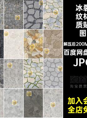 文化石冰裂纹材质贴图su地面65张园林道路碎拼青石板园路地铺铺装