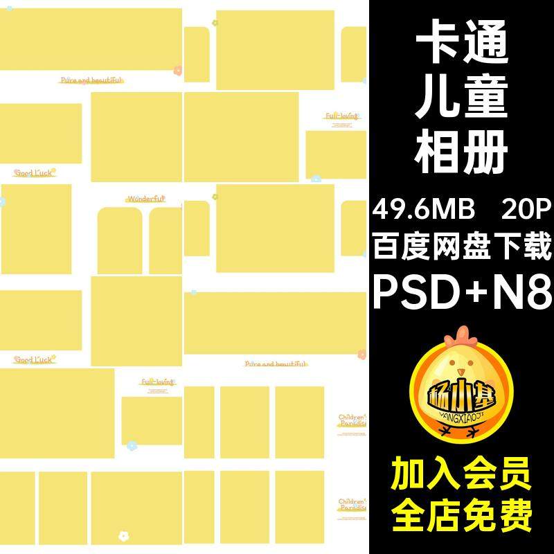 儿童百天儿童相册PSD N820P卡通简约版素材卡通可爱儿童相册设计,商务/设计服务,设计素材/源文件,淘宝优惠券,粉丝福利购,淘宝优惠卷