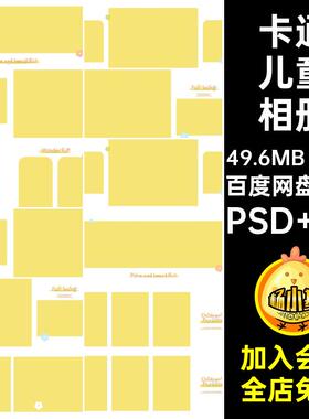 儿童百天儿童相册PSD N820P卡通简约版素材卡通可爱儿童相册设计