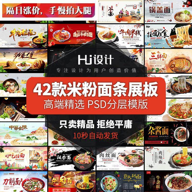 龙须牛肉刀削拉面馆米粉小面条海报展板墙贴灯箱PSD模板设计素材