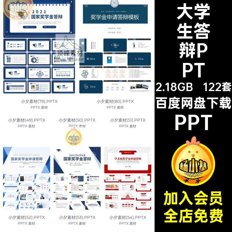 大学生研究博士生国家奖学金申请答辩自我介绍演讲PPT模板素材