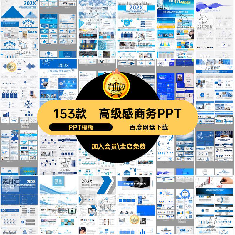 企业宣传商务PPT高级模板153款汇报年终总结工作ppt演讲感PPT模板