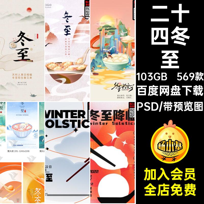 汤圆饺子PSD活动海报素材传统之中国吃569款节气二十四psd模板