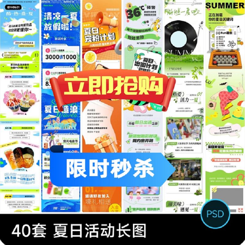 夏季夏日夏天商场公众号活动宣传推广长图海报模板psd设计素材