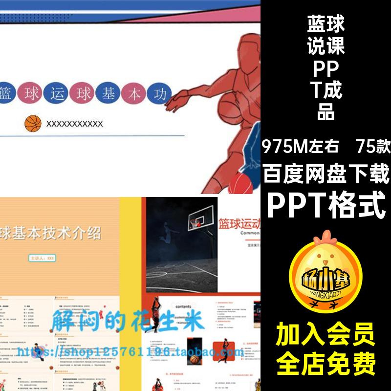 蓝球说课PPT成品基础知识培训75款运球技术课件PPT格式ppt运动