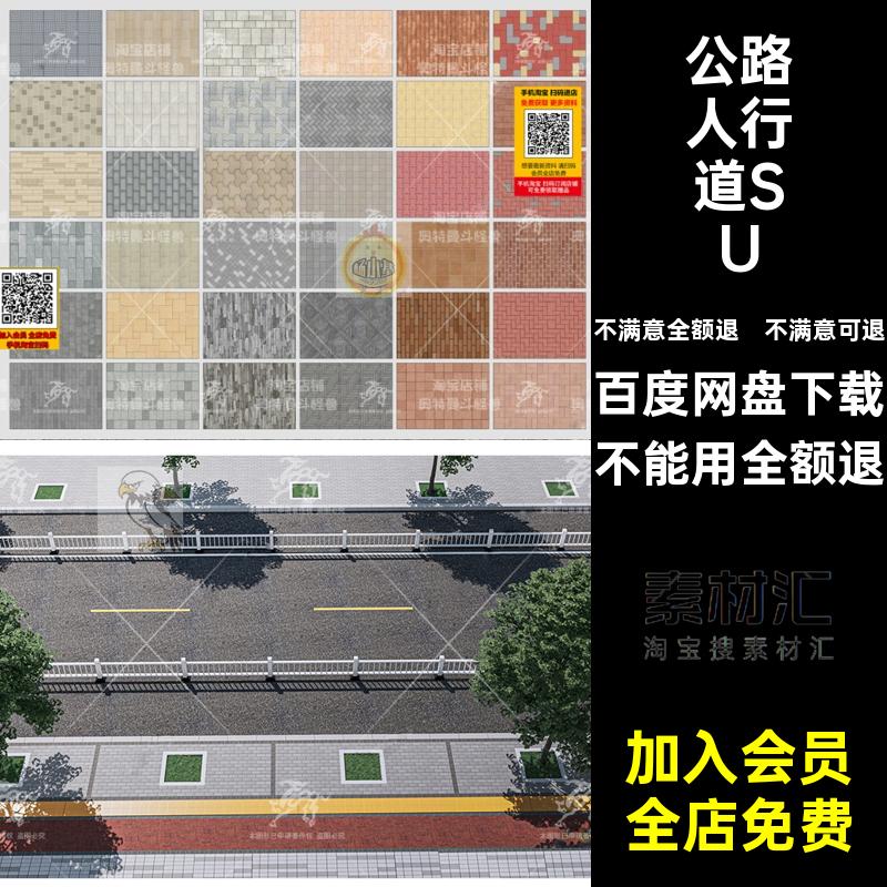 人行道渐变现代模型SU铺地地面公路人行道SU非机动车道道路库铺装