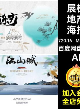 中式古风地产海报AI聚院13套城仰望活动国风背景江山赋设中国意
