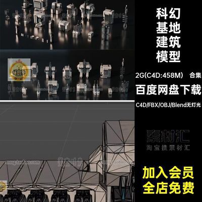 合集太空基地设施组件BlenderFBX科幻套件c4d模型创意空间素材